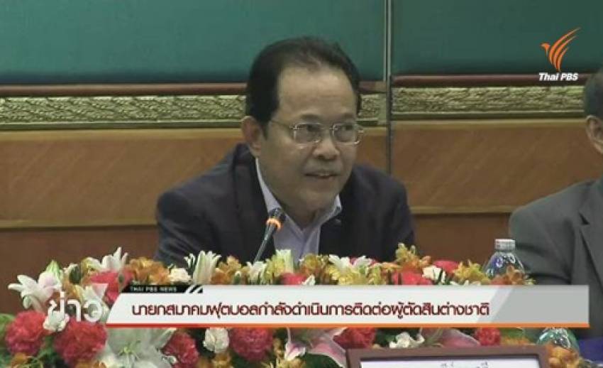 “วรวีร์” วางแผนใช้ผู้ตัดสินพรีเมียร์ลีก แก้ปัญหาบอลไทย
