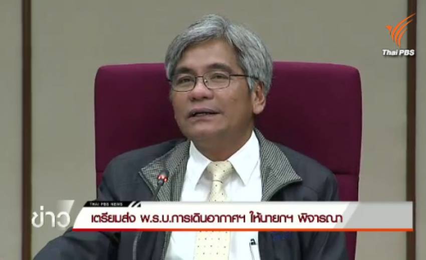 เตรียมส่ง พ.ร.บ.การเดินอากาศฯ ให้นายกฯ พิจารณา