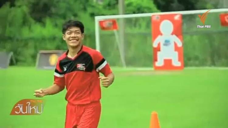 “เรดเเชมเปี้ยน” นำนักฟุตบอลเยาวชนไทยพัฒนาฝีเท้า ที่ อังกฤษ