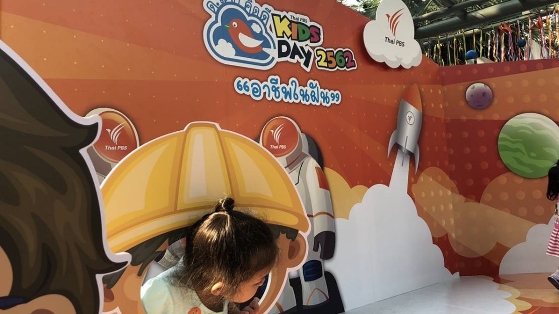 ด.เด็ก คิดดี THAIPBS KIDS DAY 2562