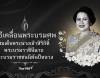 ถ่ายทอดสด! พิธีเคลื่อนพระบรมศพ "สมเด็จพระบรมราชชนนีพันปีหลวง"