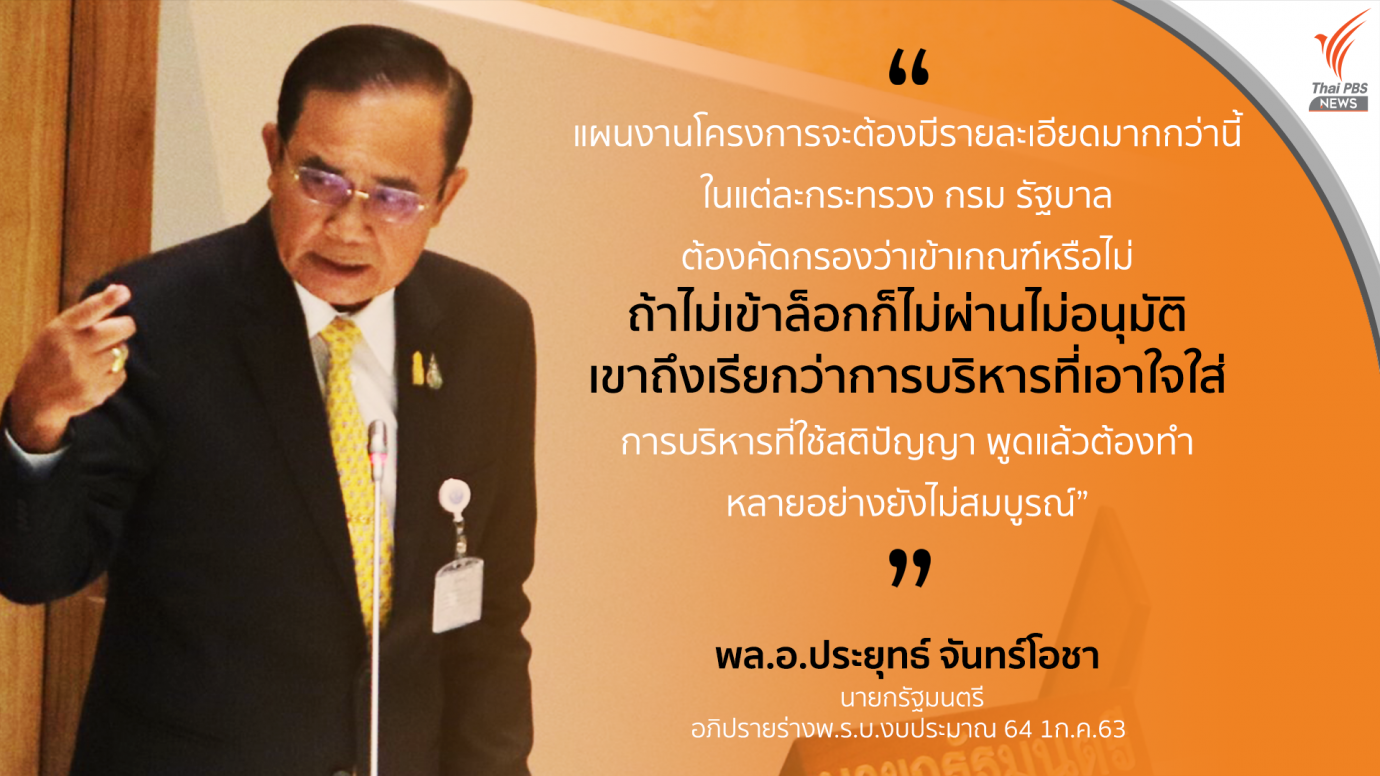 นายกฯ แจงจำเป็นต้องใช้งบฯ สร้างสาธารณูปโภค