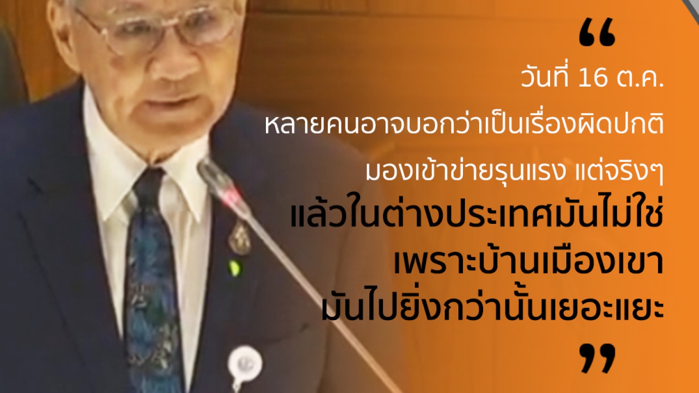 "ดอน" เผยต่างประเทศไม่ใช่แบบนั้น