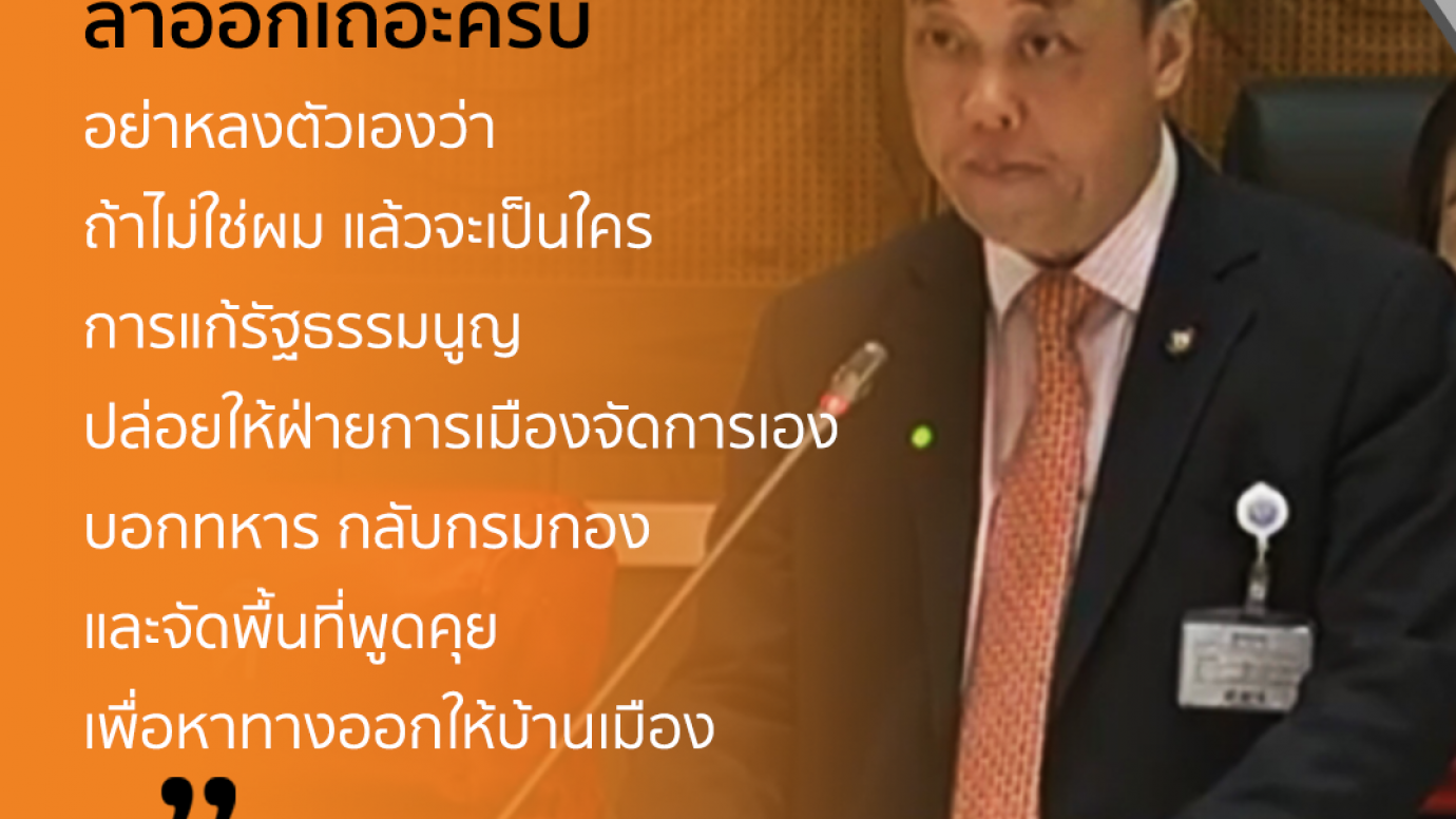 ขอนายกฯ ลาออกเปิดทางแก้ปัญหาบ้านเมือง