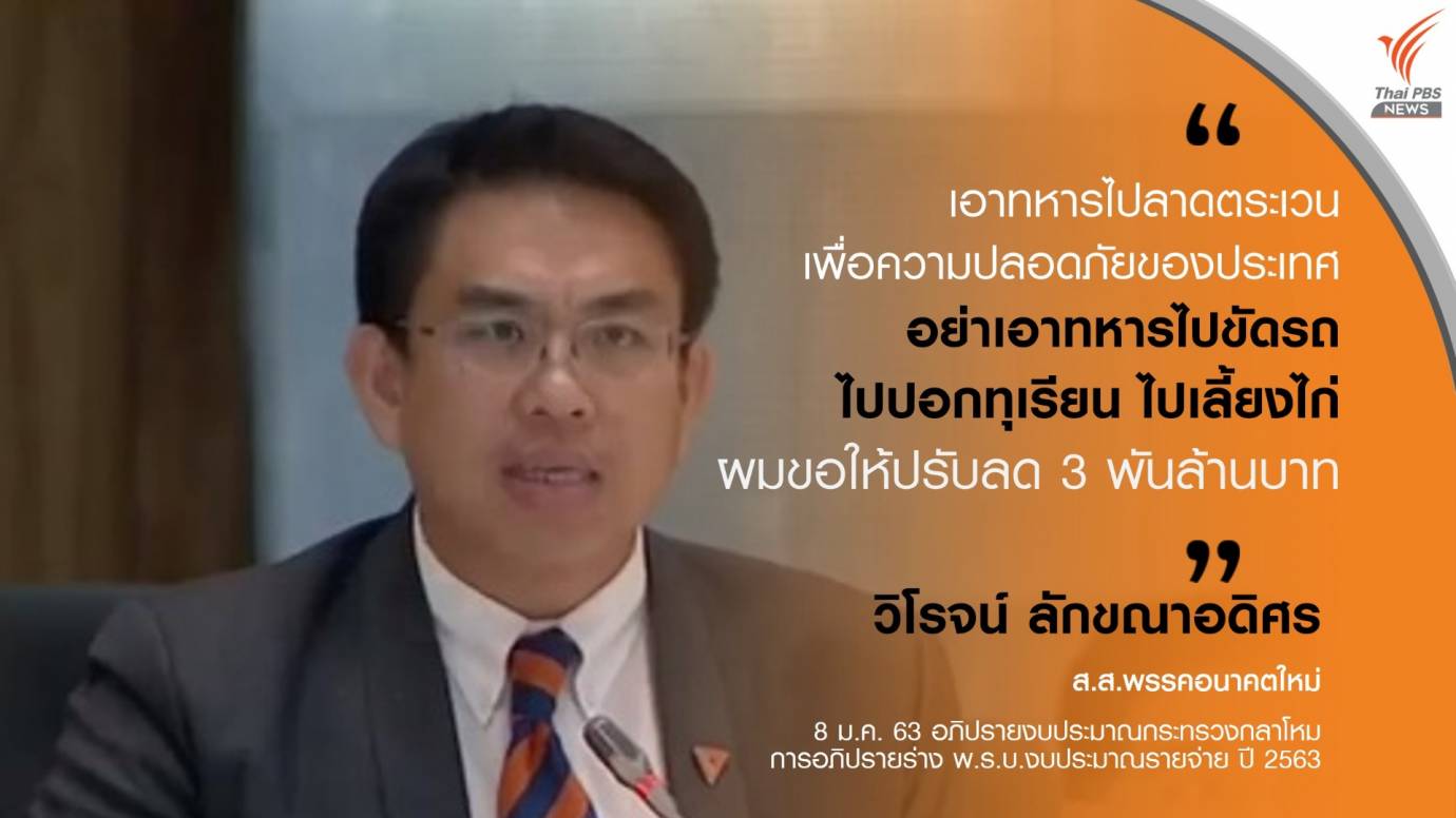 หนุนปรับลดงบฯ ทหารเกณฑ์