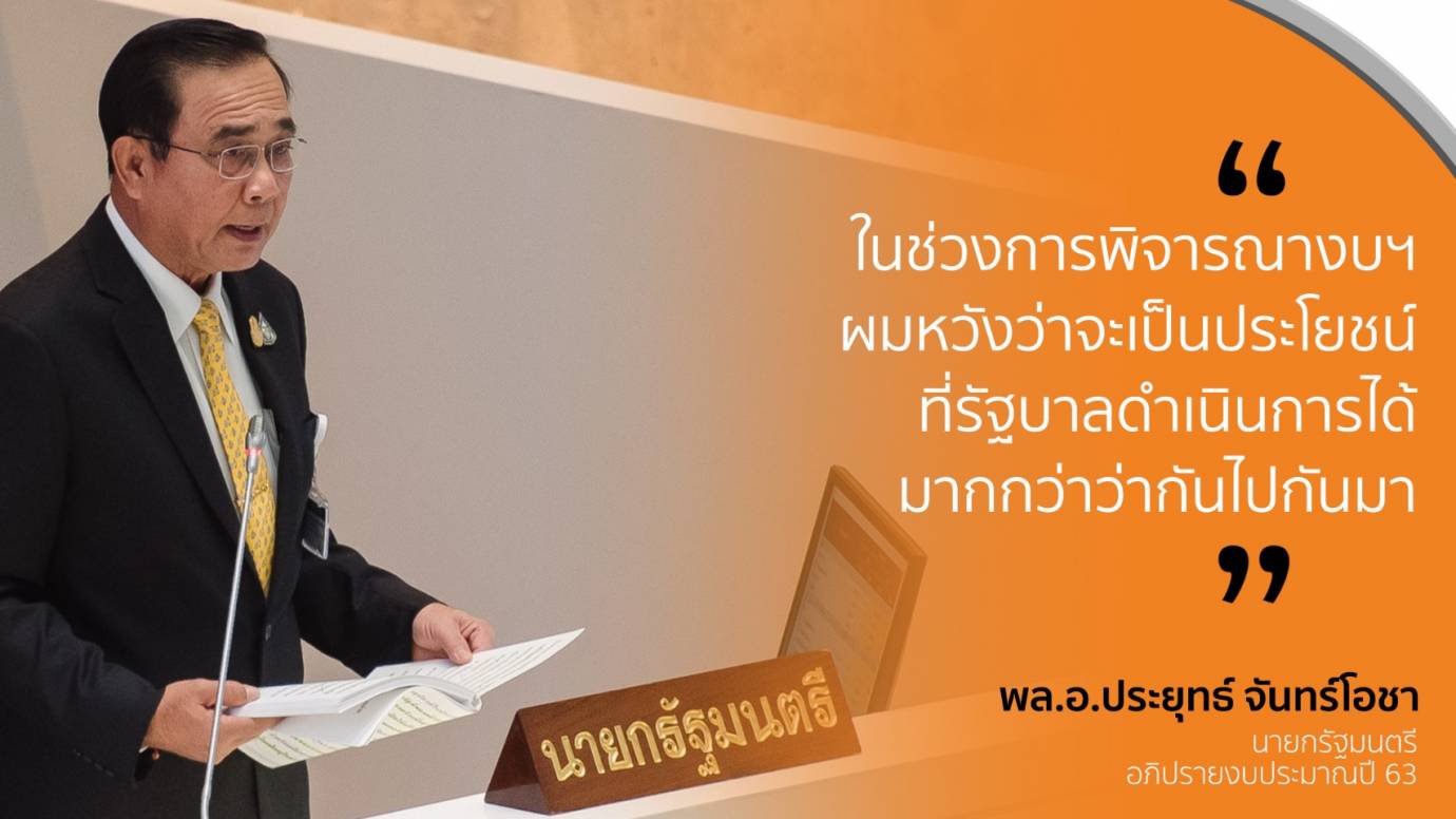 นายกฯ ขอพิจารณางบฯ ปี 63 ให้เป็นประโยชน์