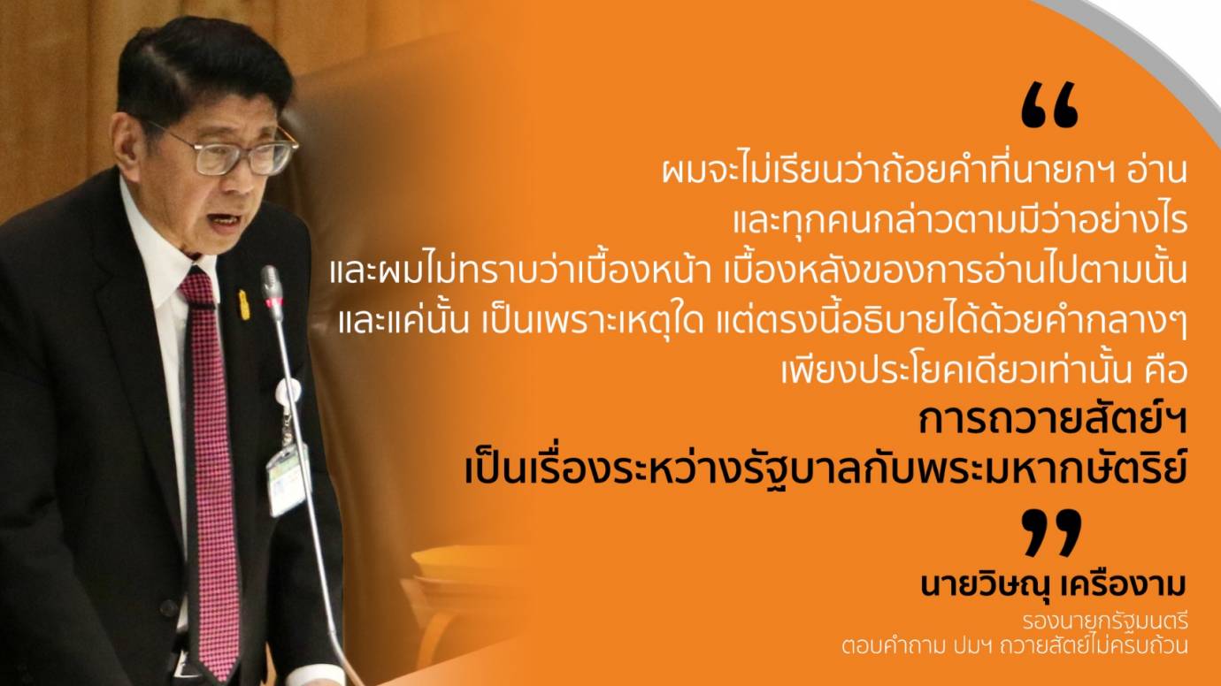 "วิษณุ" ชี้ปมถวายสัตย์ฯ เป็นเรื่องระหว่างรัฐบาลกับพระมหากษัตริย์