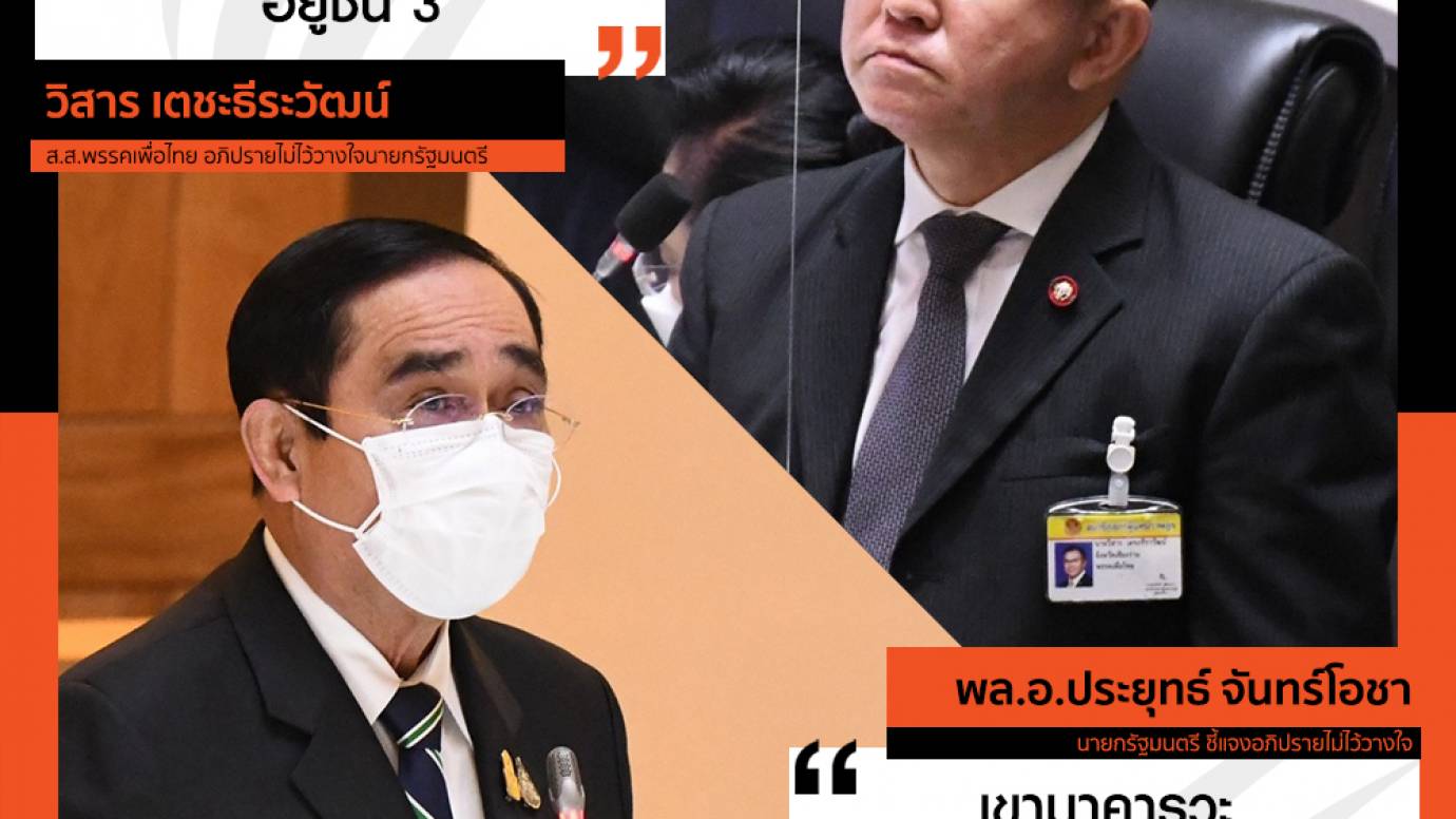 อลวน! "วิสาร" อ้างนายกฯ แจกเงิน ส.ส. 5 ล้านกลางสภาฯ