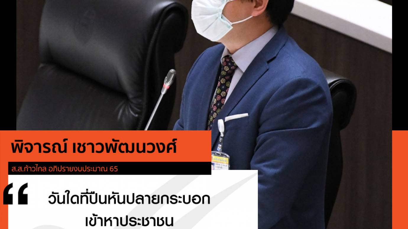 "พิจารณ์" ชงตัดงบฯ สำนักงานตำรวจแห่งชาติซื้อปืนเพิ่ม 7,000 กระบอก