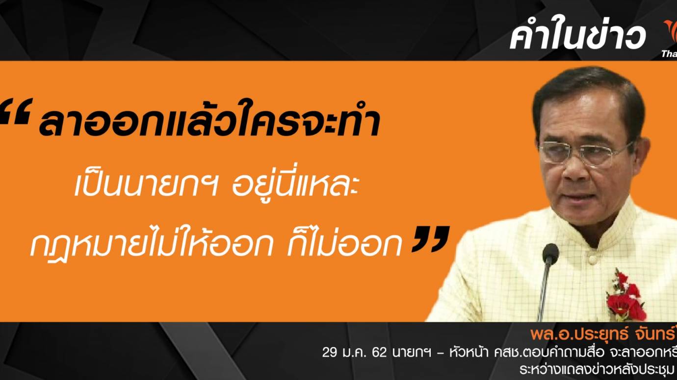 ลาออกแล้วใครจะทำ?