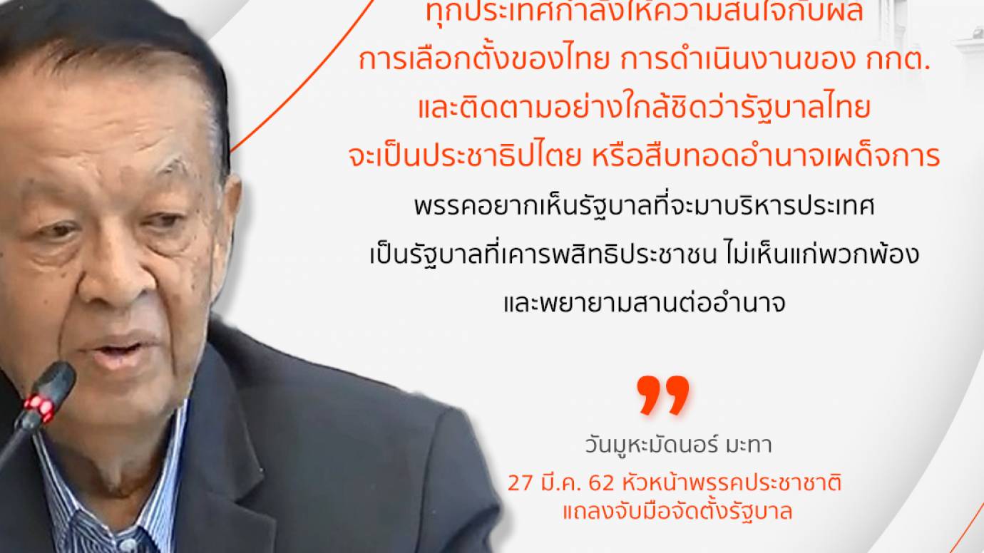 วันมูหะมัดนอร์ ระบุ "ส.ว.เป็นพี่เลี้ยงเท่านั้น"