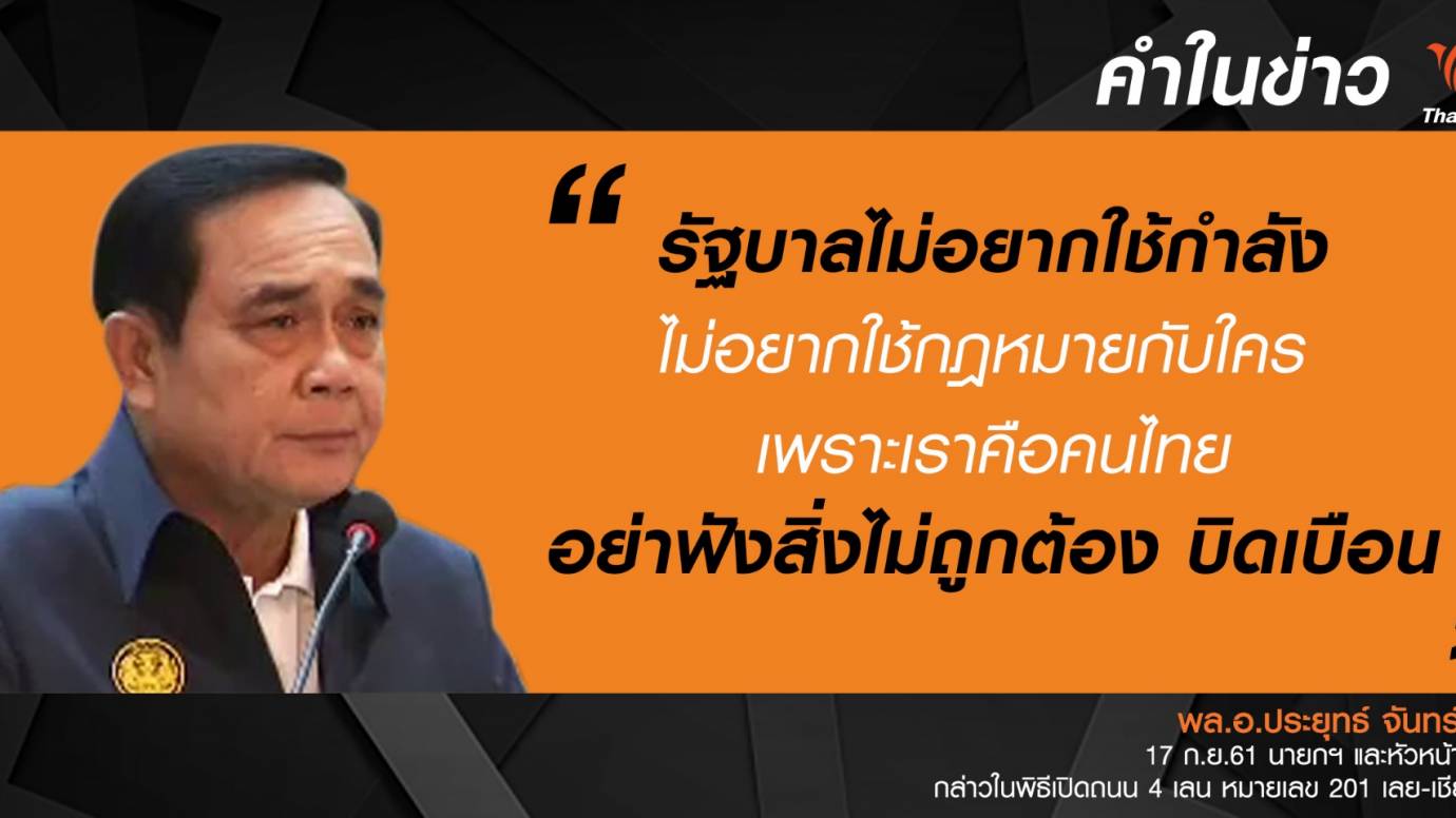 ฝากท้องถิ่นดูแลเลือกตั้ง