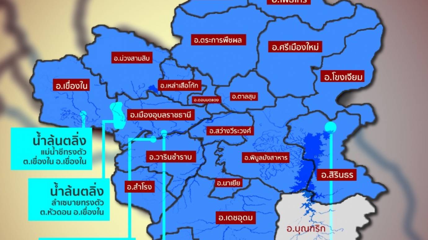 น้ำท่วมอุบลฯ กระทบกว่า 4 แสนไร่