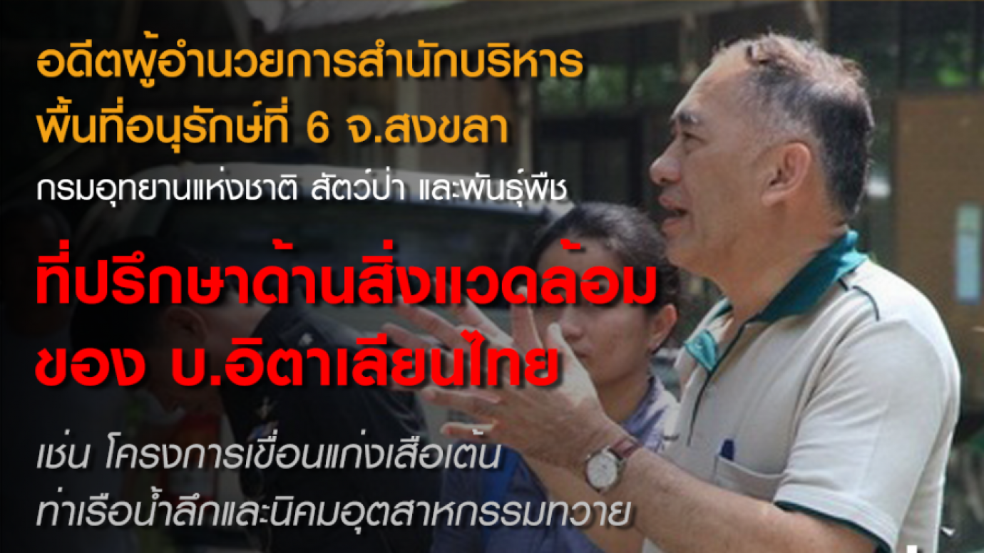 นพดล พฤกษะวัน "นาย" คือใคร? ในคดีล่าสัตว์ป่าทุ่งใหญ่ฯ