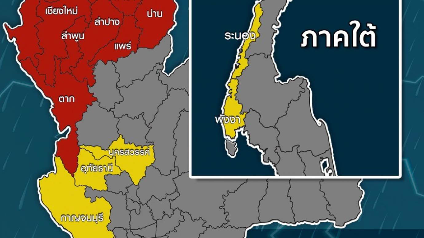 เตือนฝนตกหนัก ระวังน้ำท่วม
