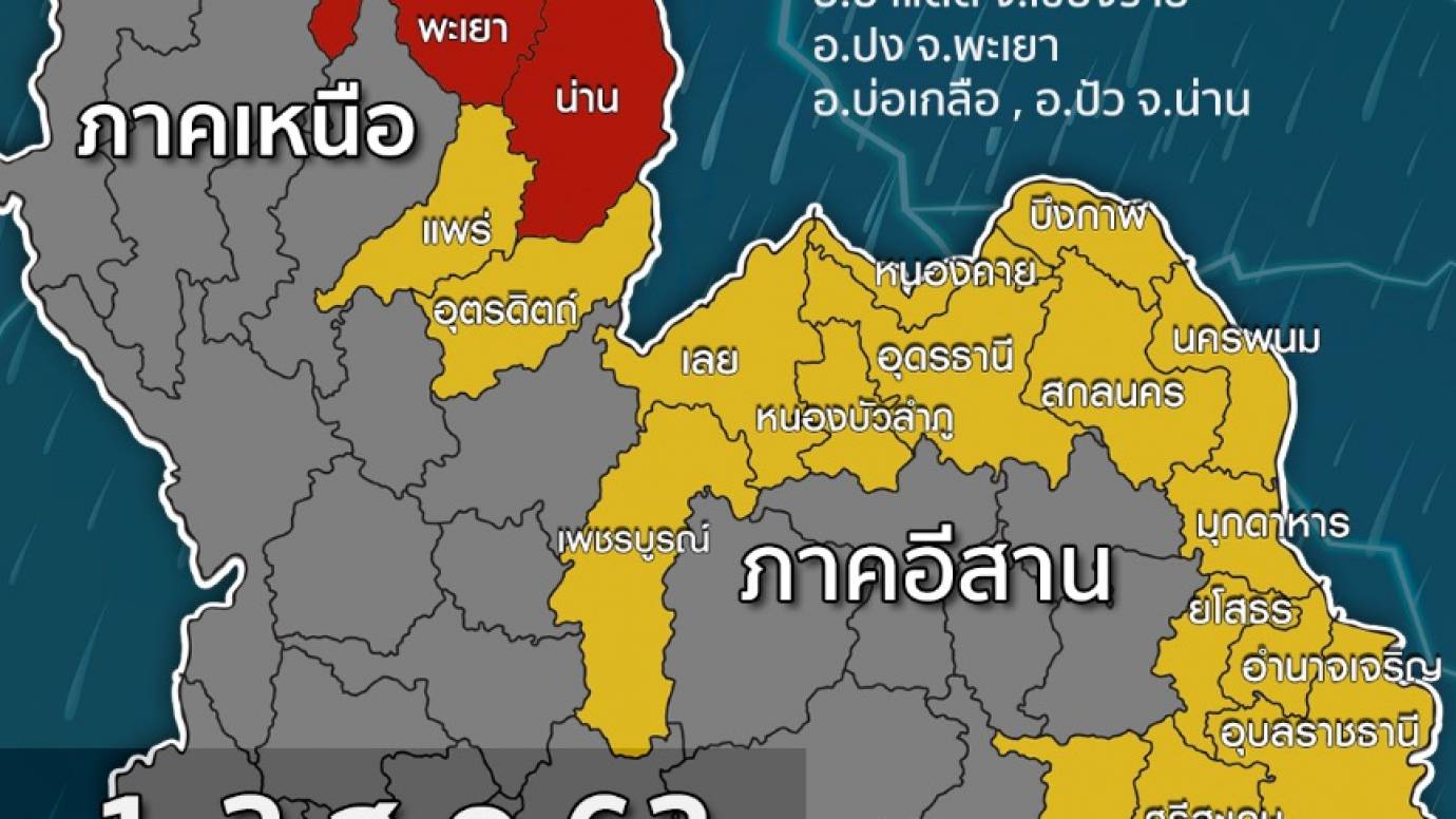 จังหวัดคาดฝนตกหนัก จากอิทธิพลพายุ "วิภา"