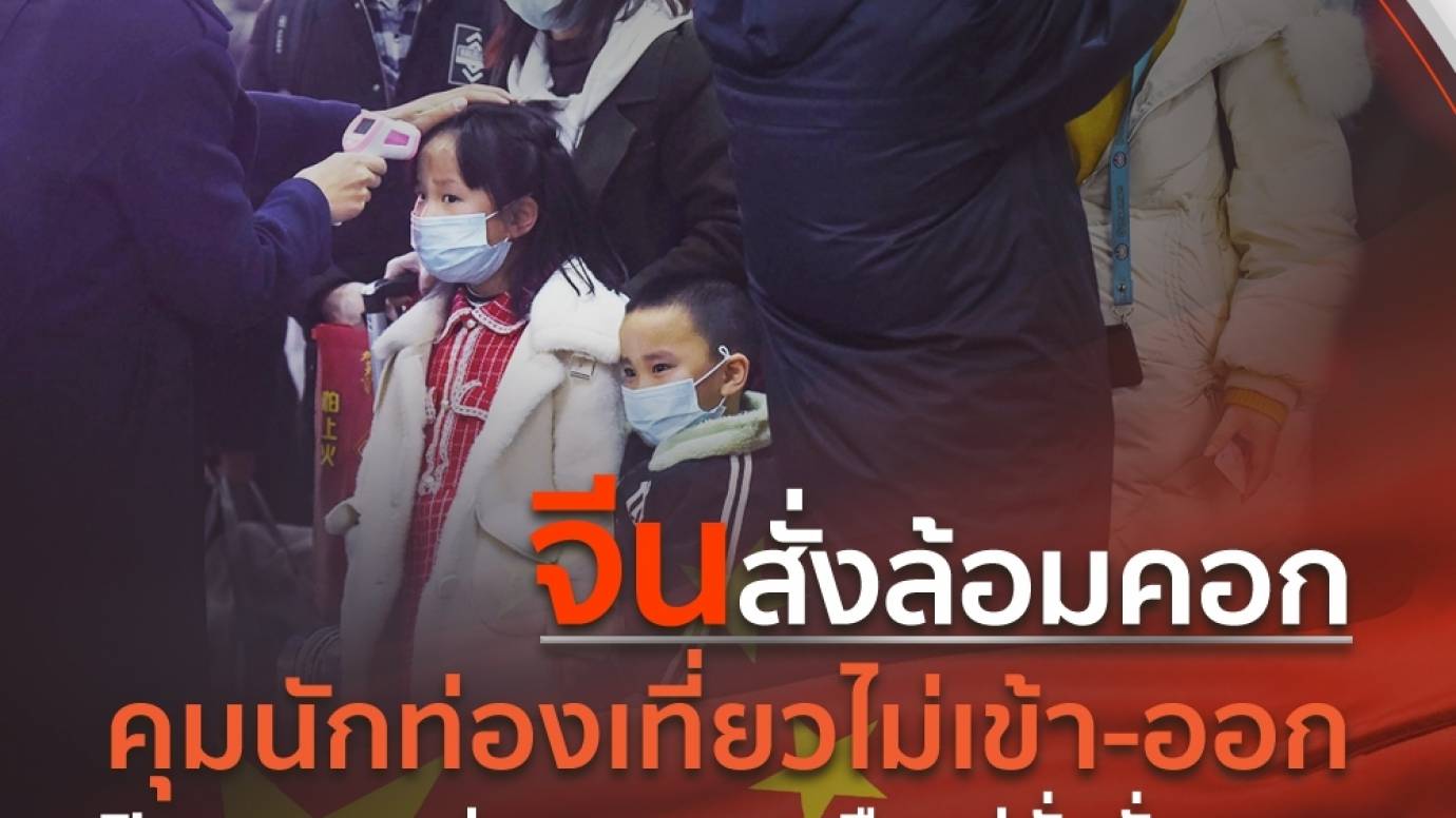 ปริศนา “ไวรัสโคโรนา" สายพันธุ์ใหม่
