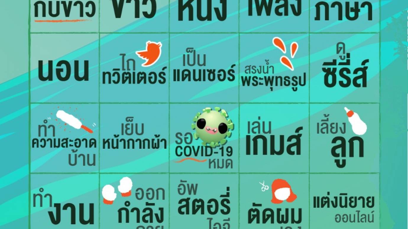 สงกรานต์ปีนี้ ทำอะไรแทนสาดน้ำ?