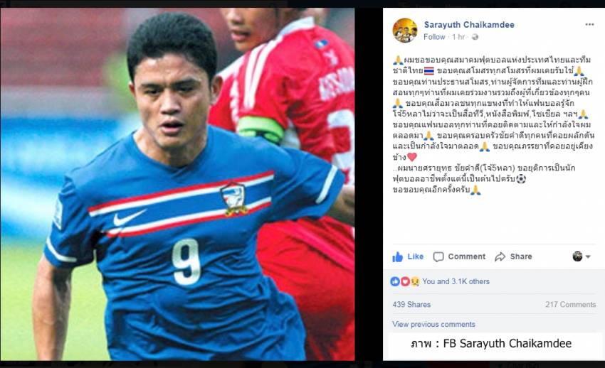 "โจ้ 5 หลา" อดีตกองหน้าทีมชาติไทย ประกาศยุติเส้นทางค้าแข้งในวัย 36 ปี