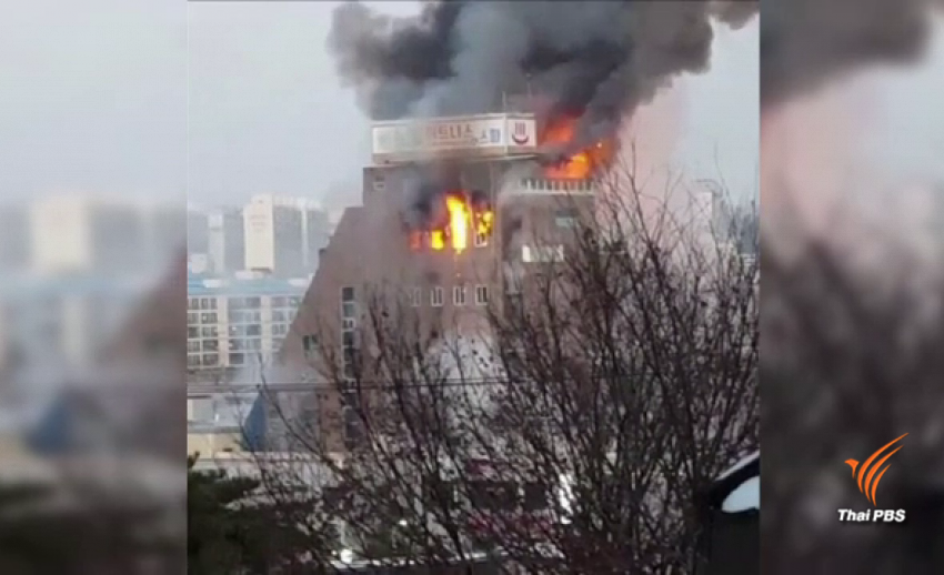 ไฟไหม้ฟิตเนสในเกาหลีใต้ เสียชีวิต 29 คน