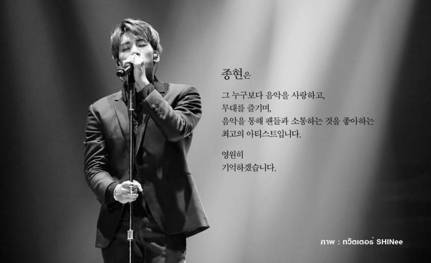 เพื่อนเผย "จงฮยอน" เครียดเรื่องเพลง จนฆ่าตัวตาย