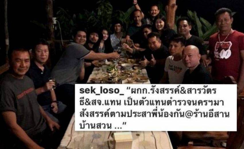 ตั้งกก.สอบวินัย 2 นายตำรวจเมืองนครฯ กินข้าวถ่ายรูป "เสก โลโซ"