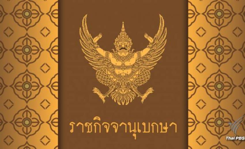 โปรดเกล้าฯ พระราชทานเครื่องราชอิสริยาภรณ์ปฐมจุลจอมเกล้า ฝ่ายใน ให้แก่ "พลเอกหญิง สุทิดา วชิราลงกรณ์ ณ อยุธยา"