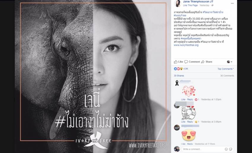 ชวนติดแฮชแท็ก #IvoryFree งดซื้อของขวัญผลิตภัณฑ์งาช้าง