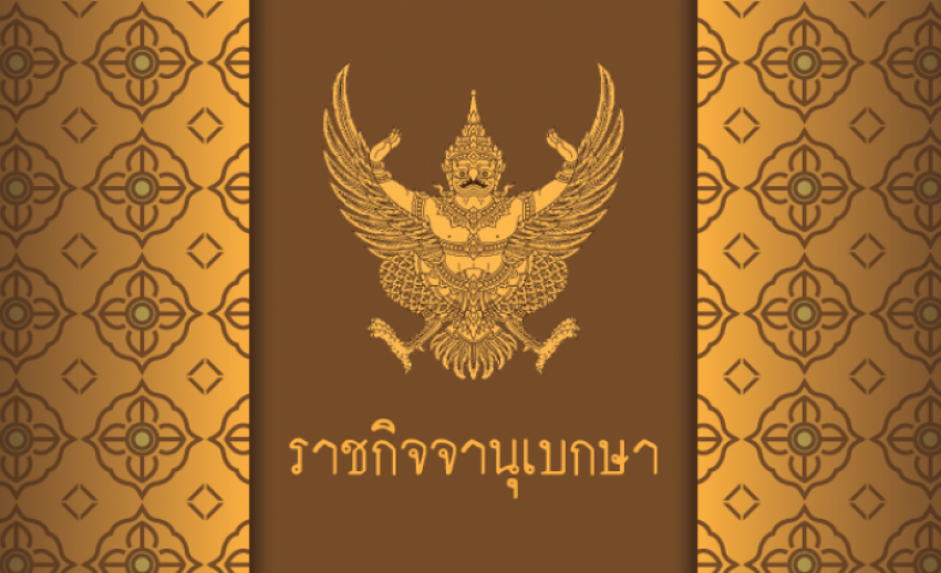 ม.44 ให้อำนาจ กพท.สั่งสายการบินไม่ผ่านมาตรฐานเดินอากาศห้ามทำการบิน