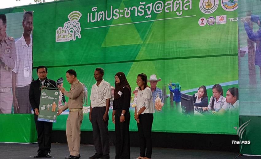 นายกฯ ลงพื้นที่สตูล เปิดเน็ตประชารัฐ-เคเบิ้ลใต้น้ำระหว่างประเทศ