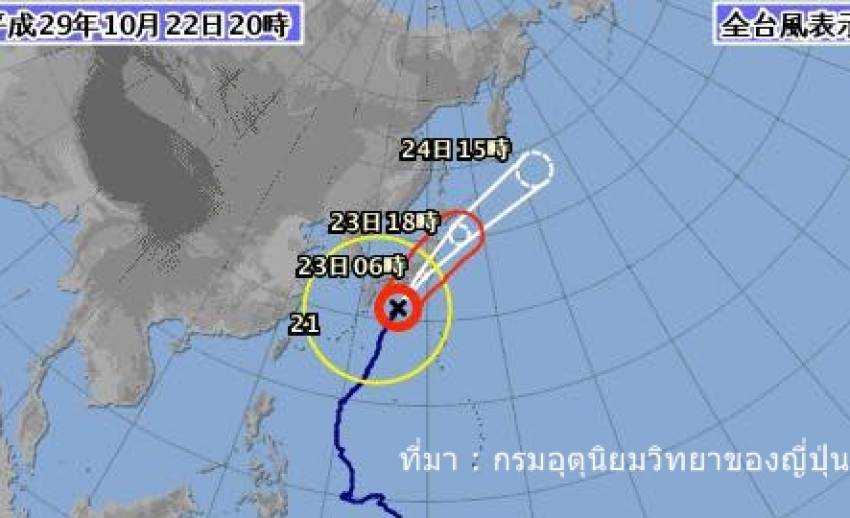 เตือนคนไทยในญี่ปุ่นระวังพายุไต้ฝุ่นลัง พัดถล่มกรุงโตเกียว พรุ่งนี้ 