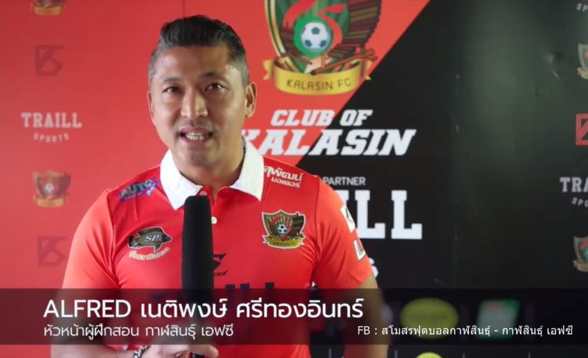 "กาฬสินธุ์ เอฟซี" ตั้ง "เนติพงษ์ ศรีทองอินทร์" คุมทีม ตั้งเป้าเลื่อนชั้นสู่ T1 ปี 2023