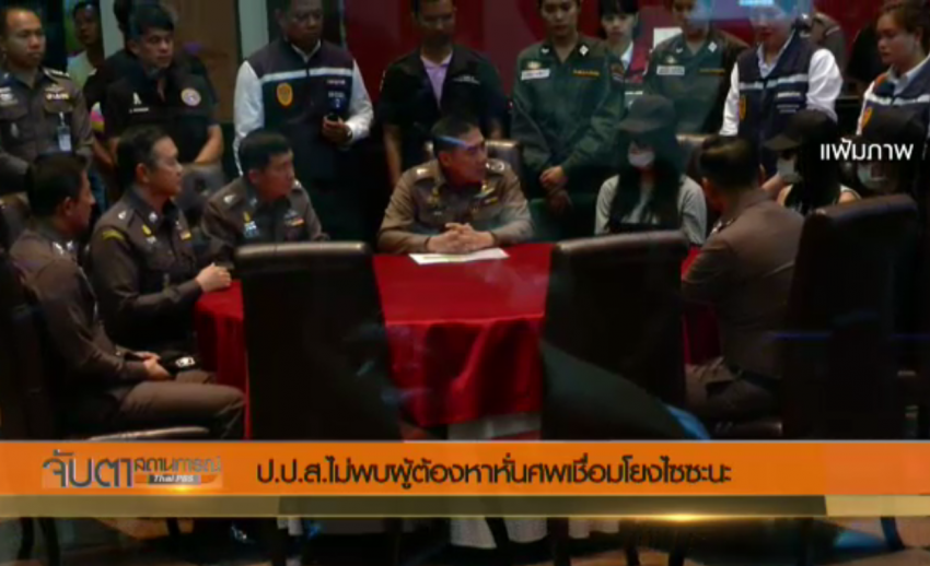 ป.ป.ส.ไม่พบผู้ต้องหาฆ่าหั่นศพเชื่อมโยง "ไซซะนะ" คาดว่าส่งฟ้องได้สัปดาห์หน้า
