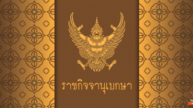 พระราชทานพระยศ "พันโทหญิง" พระเจ้าหลานเธอ พระองค์เจ้าสิริวัณณวรีนารีรัตน์