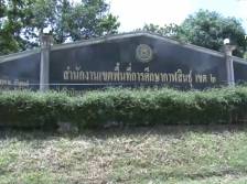สั่งย้ายครูถูกแจ้งข้อกล่าวหาล่วงละเมิด นร.หญิง ป.5 จ.กาฬสินธุ์
