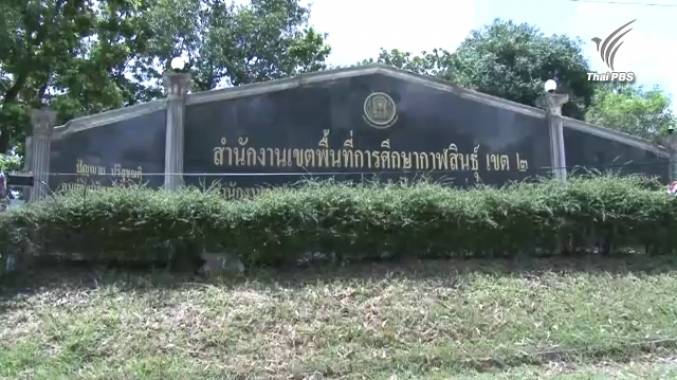 สั่งย้ายครูถูกแจ้งข้อกล่าวหาล่วงละเมิด นร.หญิง ป.5 จ.กาฬสินธุ์