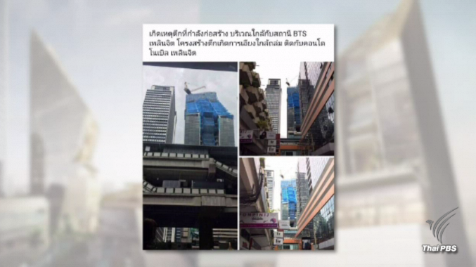 ผบช.น.ยืนยันดำเนินคดีผู้โพสต์ภาพตึกเอียง เหตุทำให้เกิดความตื่นตระหนก
