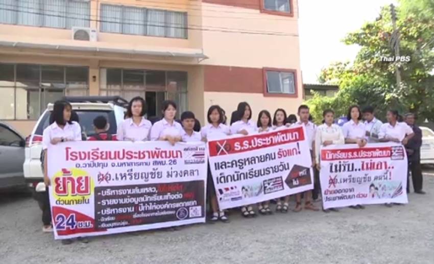 สั่งย้าย ผอ.ร.ร.ประชาพัฒนา สอบแจ้งยอด นร.เท็จ เบิกเงินอุดหนุนรายหัว