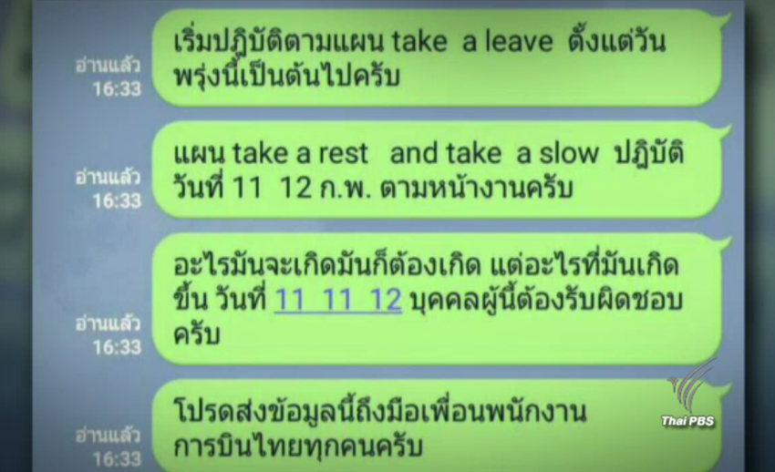 "การบินไทย" ปฏิเสธข่าวพนักงานนัดหยุดงาน-ประธานสหภาพฯ อ้างหยุดงานไม่ใช่มติสหภาพฯ