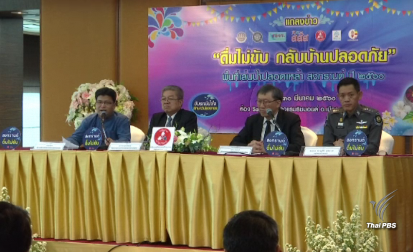 ภาคีเครือข่ายหนุนใช้ ม.44 ลดอุบัติเหตุทางถนนช่วงสงกรานต์