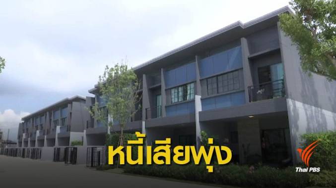 แบงก์ชาติคุมสินเชื่อบ้านหลังที่ 2 และบ้านราคา 10 ล้าน