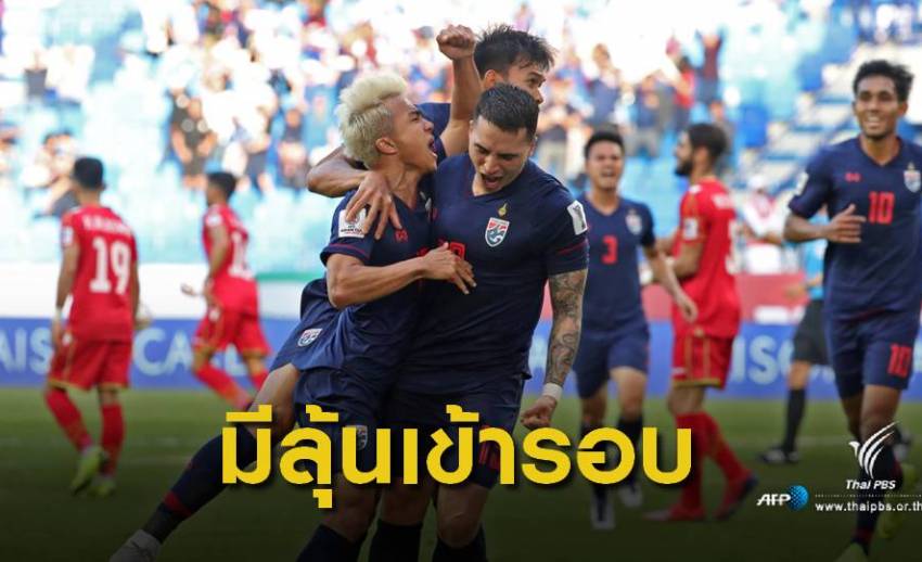 ไทย เฉือน ชนะ บาห์เรน 1-0 ประตู ลุ้นเข้ารอบ 16 ทีม