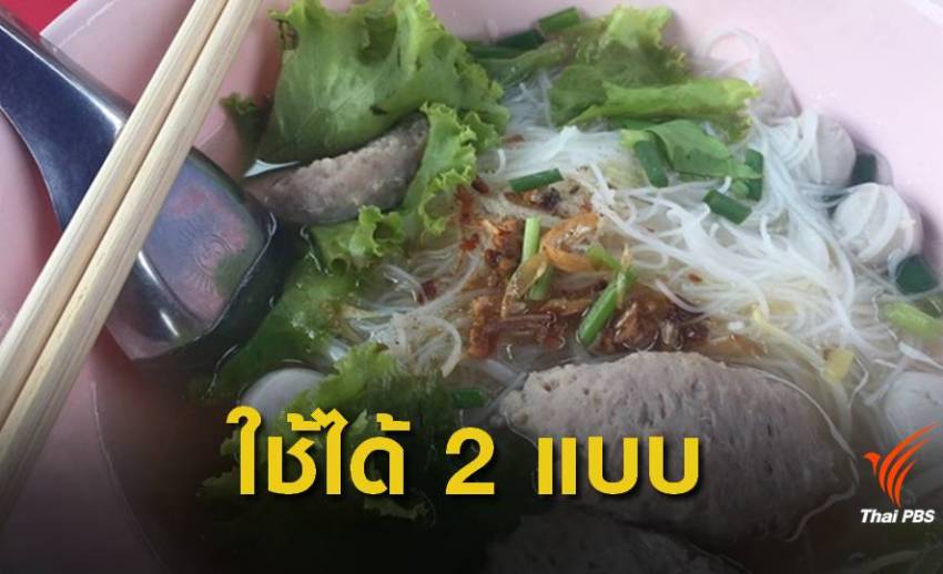 ชัดเจน ! ราชบัณฑิต ประกาศเรียกได้ 2 แบบ "ก๊วยเตี๋ยว-ก๋วยเตี๋ยว"