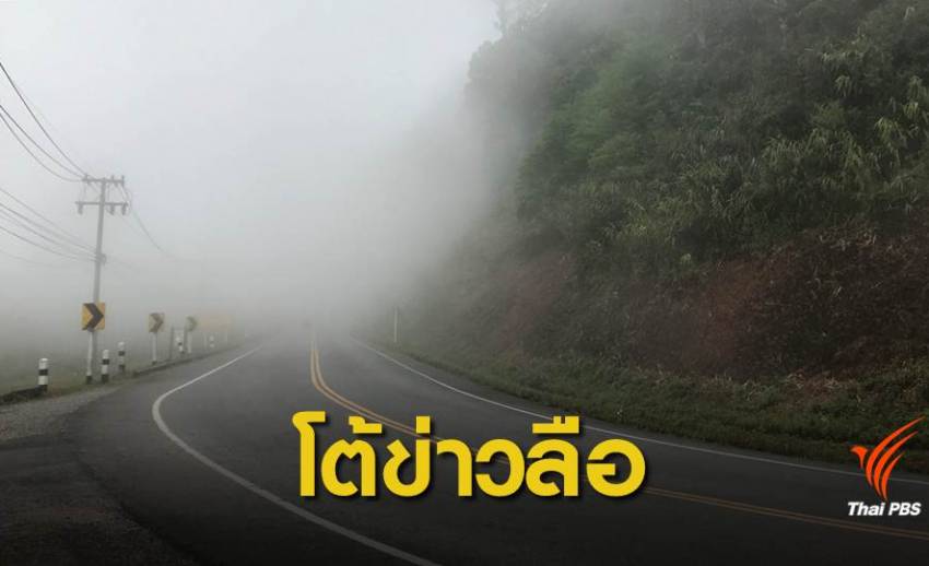 กรมอุตุฯ ชี้แจงข่าวลือไทยอุณหภูมิลดฮวบ