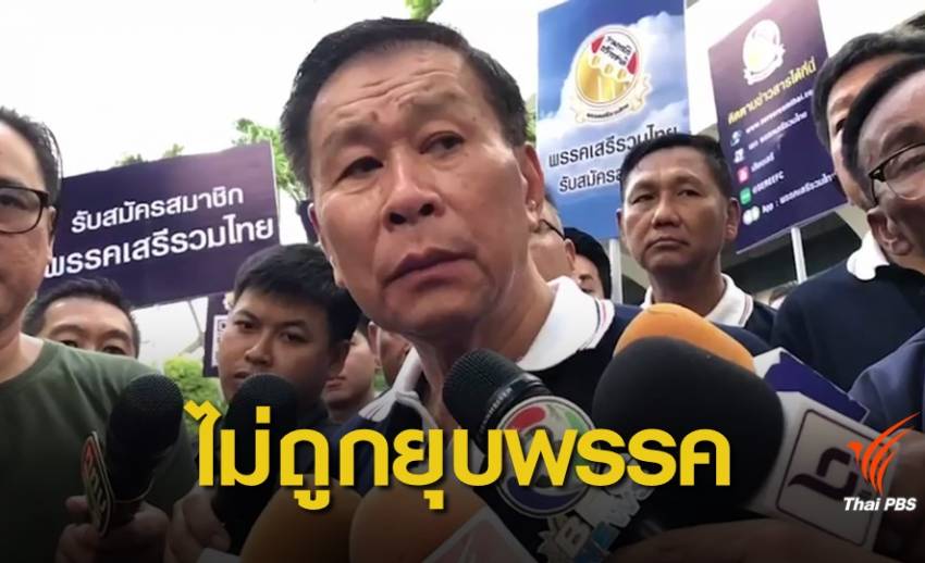 "เสรีพิศุทธ์" เผยศาลไม่อนุมัติหมายจับในคดีที่ คสช.แจ้งความ