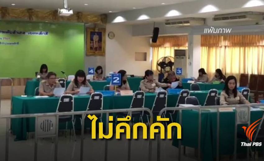 ปิดรับสมัคร ส.ว.ยอดรวม 7,200 คน ต่ำกว่าเป้าหมาย