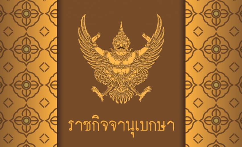 โปรดเกล้าฯ แต่งตั้ง "เลิศวิโรจน์-ฐิติเชฏฐ์" เป็น กกต.