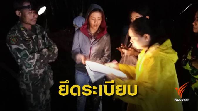 หน.ทุ่งใหญ่ฯ ยืนยันเข้าพื้นที่ต้องมีใบอนุญาตสกัดพวกแอบอ้าง