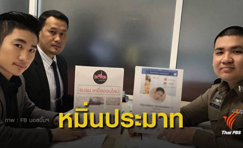 แจ้งความหมิ่นประมาท "เน็ตไอดอล" วิจารณ์ชุดประกวดมิสยูนิเวิร์ส