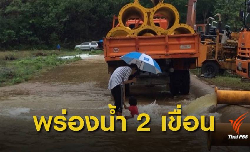 สทนช.สั่งพร่องน้ำ 2 เขื่อนภาคใต้รับมือพายุปาบึก